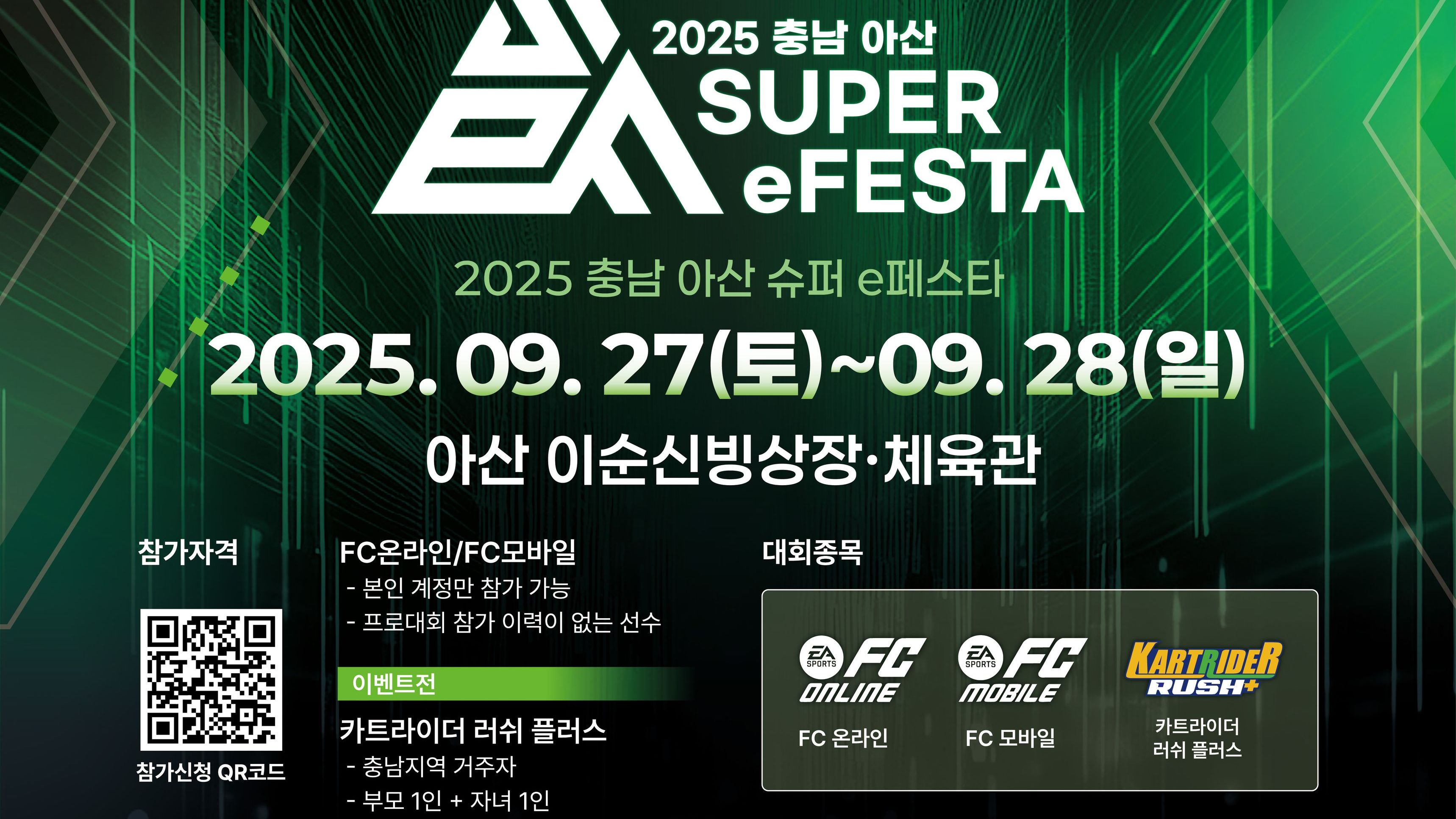 충남 아산 슈퍼 e페스타